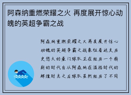 阿森纳重燃荣耀之火 再度展开惊心动魄的英超争霸之战