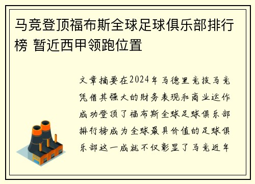 马竞登顶福布斯全球足球俱乐部排行榜 暂近西甲领跑位置