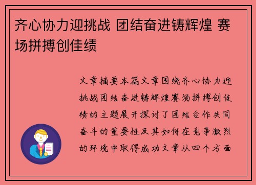 齐心协力迎挑战 团结奋进铸辉煌 赛场拼搏创佳绩