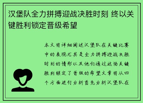 汉堡队全力拼搏迎战决胜时刻 终以关键胜利锁定晋级希望
