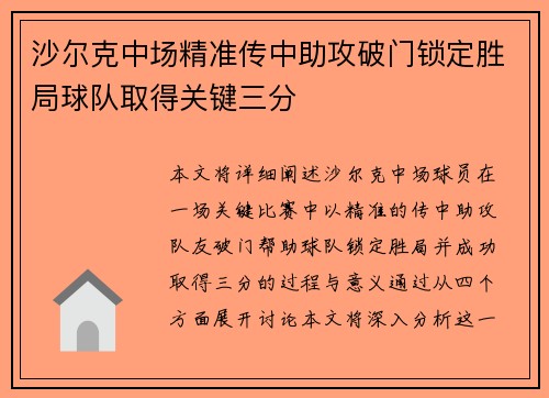 沙尔克中场精准传中助攻破门锁定胜局球队取得关键三分