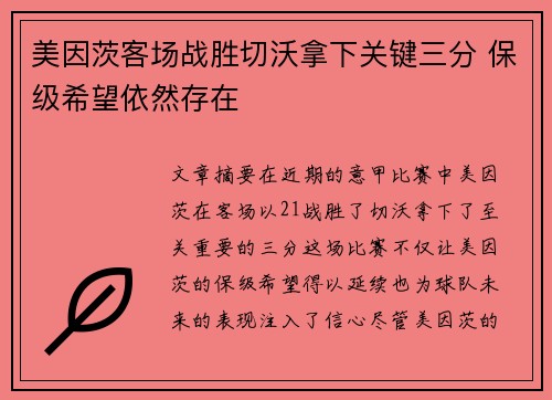 美因茨客场战胜切沃拿下关键三分 保级希望依然存在