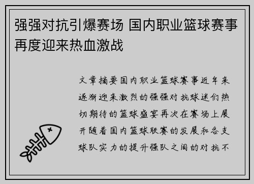 强强对抗引爆赛场 国内职业篮球赛事再度迎来热血激战