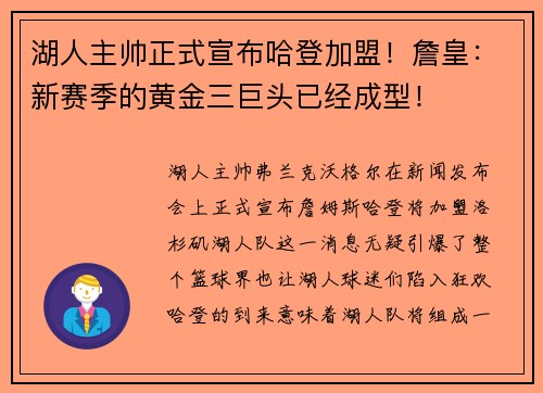 湖人主帅正式宣布哈登加盟！詹皇：新赛季的黄金三巨头已经成型！