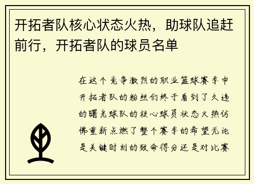 开拓者队核心状态火热，助球队追赶前行，开拓者队的球员名单
