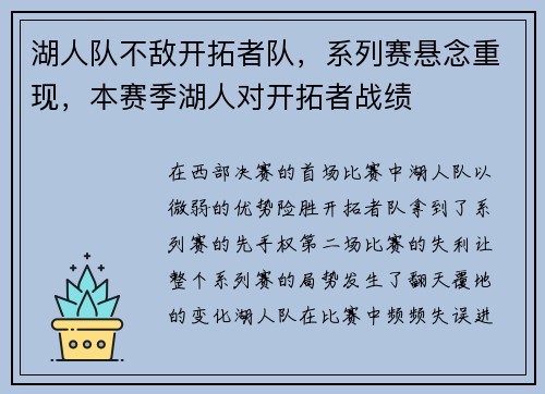 湖人队不敌开拓者队，系列赛悬念重现，本赛季湖人对开拓者战绩