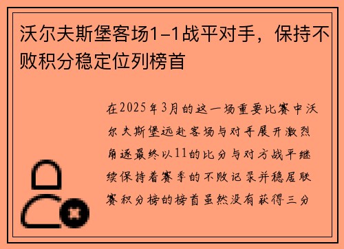 沃尔夫斯堡客场1-1战平对手，保持不败积分稳定位列榜首