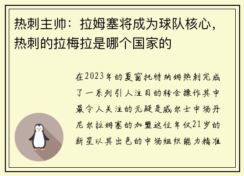 热刺主帅：拉姆塞将成为球队核心，热刺的拉梅拉是哪个国家的