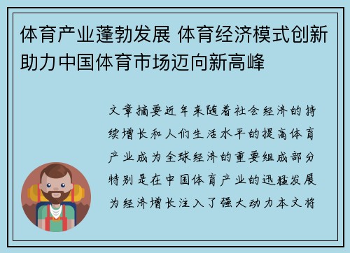 体育产业蓬勃发展 体育经济模式创新助力中国体育市场迈向新高峰