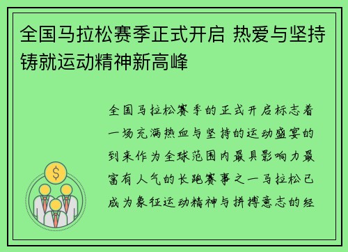 全国马拉松赛季正式开启 热爱与坚持铸就运动精神新高峰