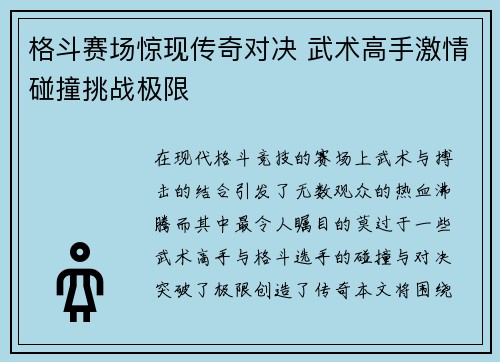格斗赛场惊现传奇对决 武术高手激情碰撞挑战极限