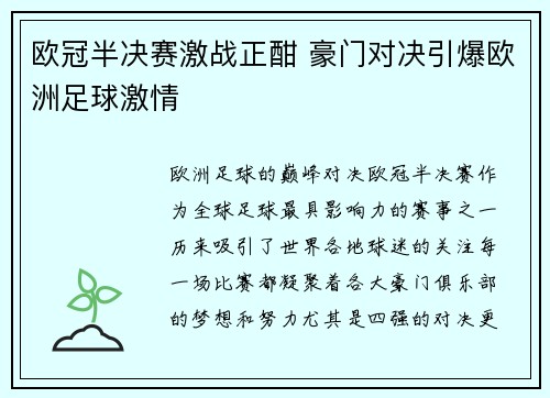 欧冠半决赛激战正酣 豪门对决引爆欧洲足球激情