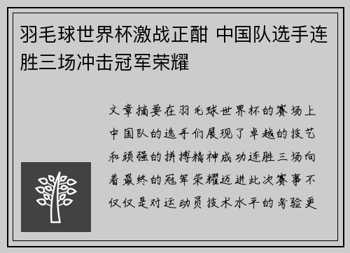 羽毛球世界杯激战正酣 中国队选手连胜三场冲击冠军荣耀