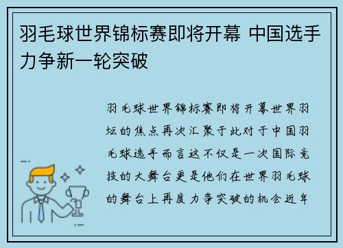 羽毛球世界锦标赛即将开幕 中国选手力争新一轮突破