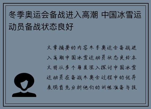 冬季奥运会备战进入高潮 中国冰雪运动员备战状态良好